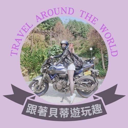 部落客分享-跟著貝蒂遊玩趣 Logo圖片